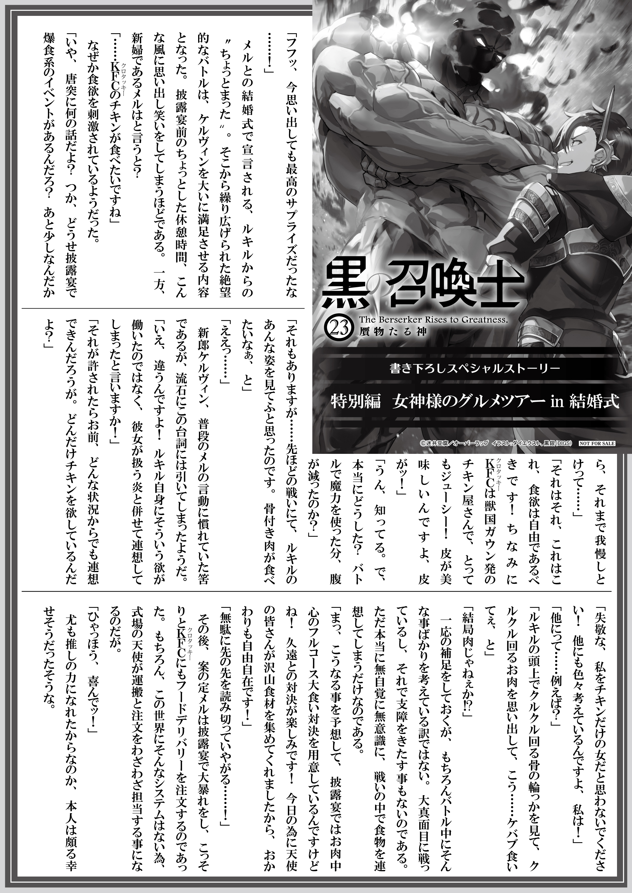 【文庫】【特約店】『黒の召喚士 23　贋物たる神』B5SSペーパー